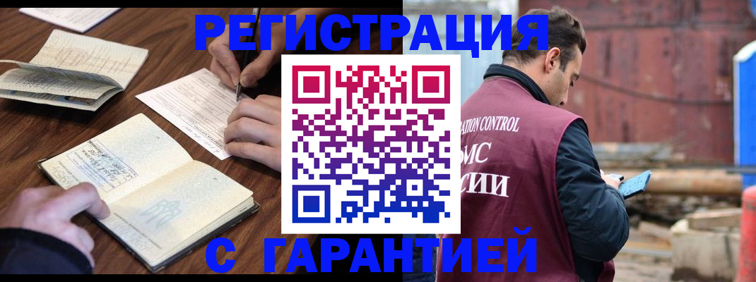 купить прописку в Сызрани